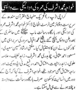 Minhaj-ul-Quran  Print Media Coveragedaily Jang Page-5